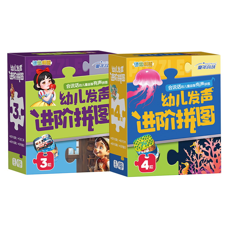 易读宝Q2拼图幼儿发声玩具图片