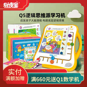 【专属】易读宝Q5思维机幼儿早教逻辑思维训练益智启蒙学习玩具