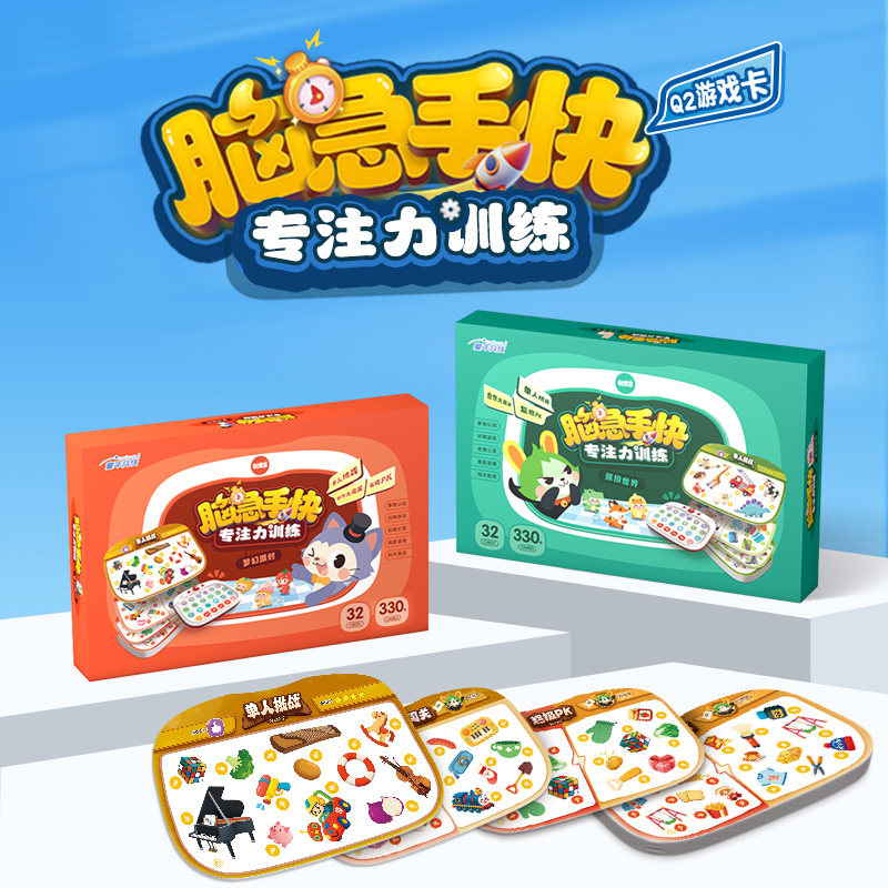 易读宝Q2配套卡片专注力训练图片