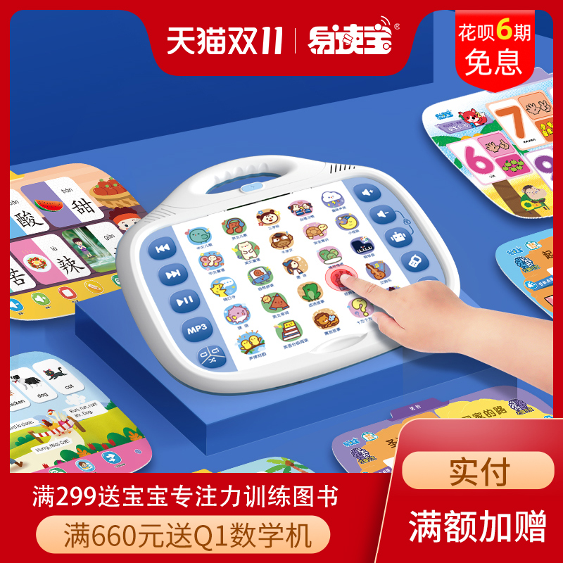 易读宝优学岛AI幼儿早教熏听认知