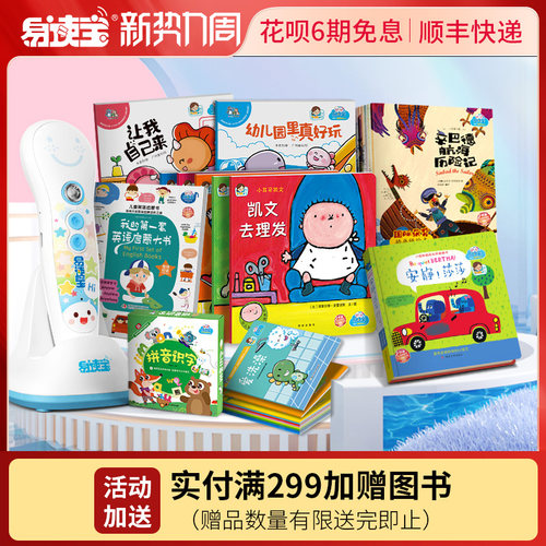 易读宝点读笔笔e9800早教机0-6岁