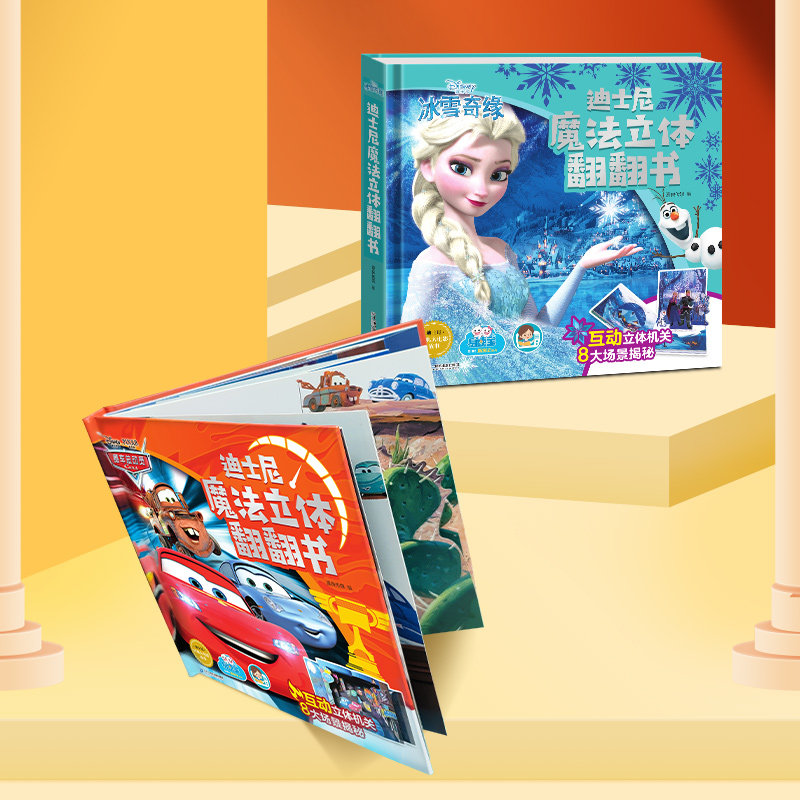 易读宝配套图书迪士尼翻翻书图片