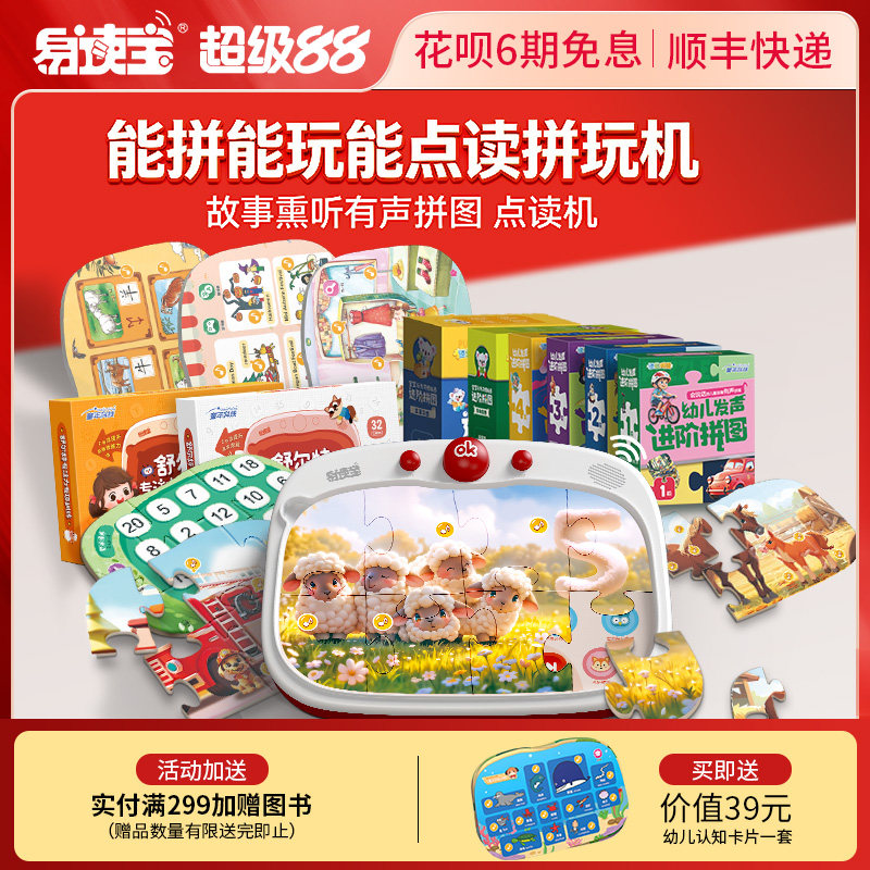 易读宝Q2拼图拼玩机早教益智玩具图片