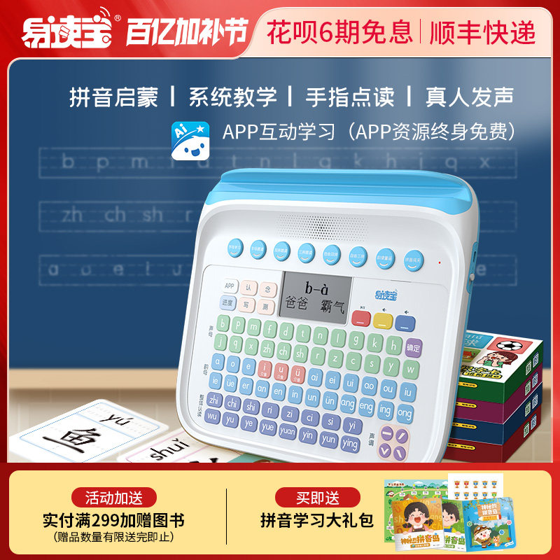 易读宝Q4汉语拼音机学习声母韵母拼读发音玩具幼小衔接早教点读机