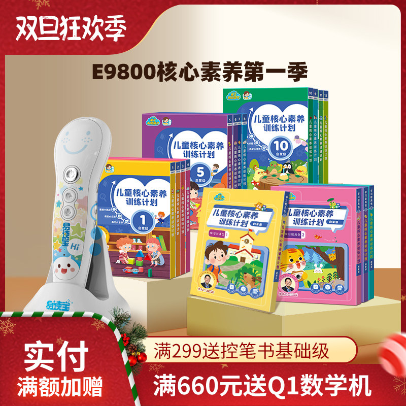 易读宝wifi版核心素养课程