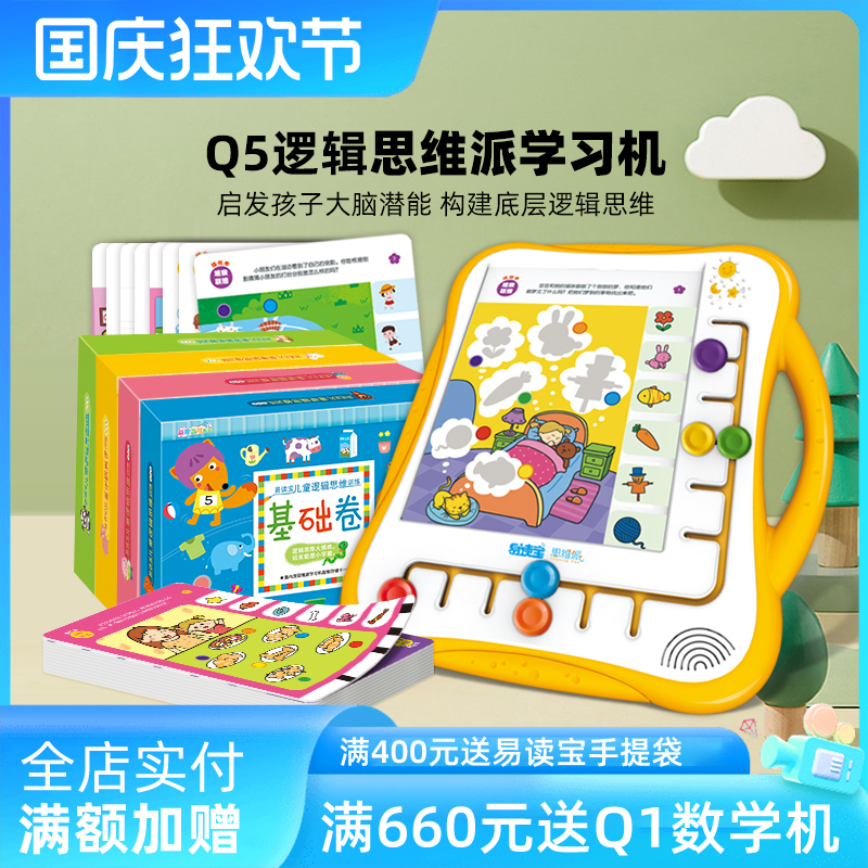 易读宝Q5思维派逻辑训练早教机