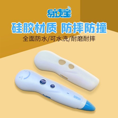 易读宝点读笔硅胶笔套版等