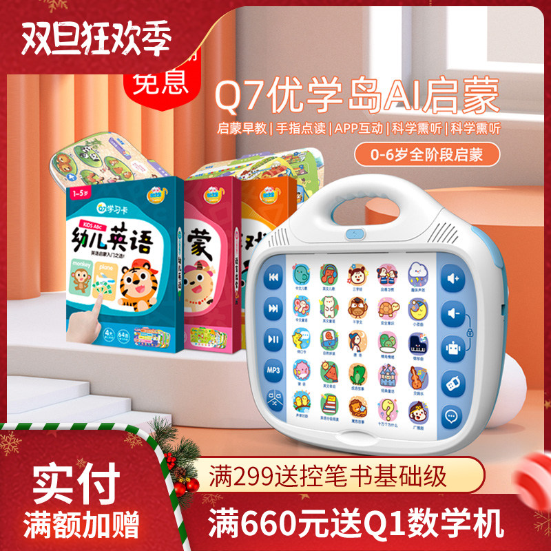 易读宝Q7优学岛国学熏听思维机