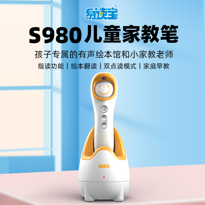 易读宝S980家教指读笔双模式智能绘本阅读儿童早教益智玩具