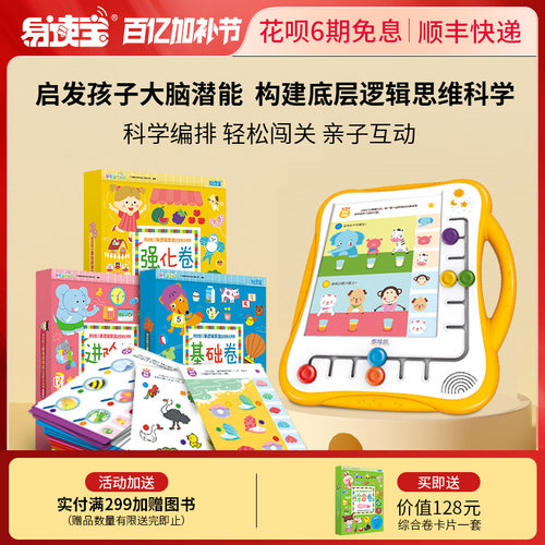 易读宝思维早教机益智玩具2-6岁