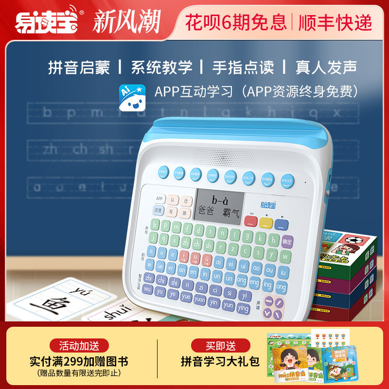 易读宝Q4拼音学习机拼读APP互动										