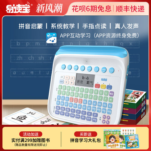 易读宝Q4拼音学习机拼读APP互动