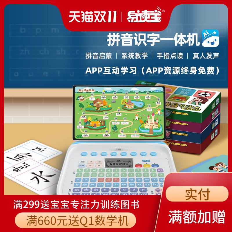 易读宝Q4拼音学习机拼读APP互动