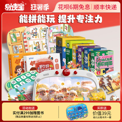 易读宝Q2拼图拼玩机早教益智玩具