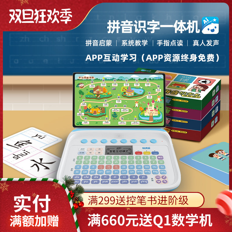 易读宝Q4拼音学习机拼读APP互动