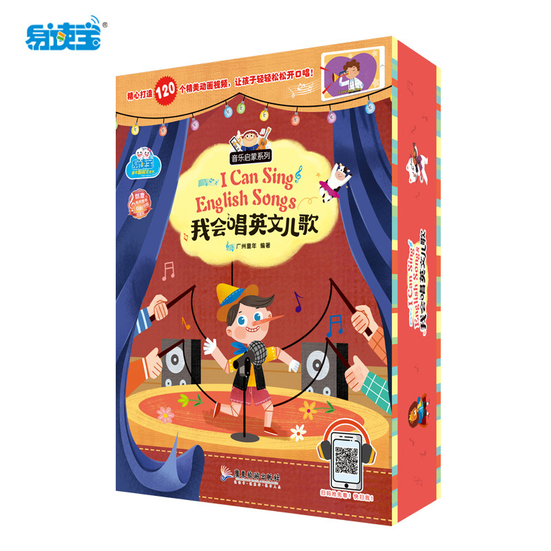易读宝点读笔配套有声材料 我会唱英文儿歌 看动画学儿歌（平装）图片