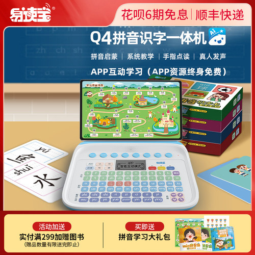 易读宝Q4拼音学习机拼读APP互动
