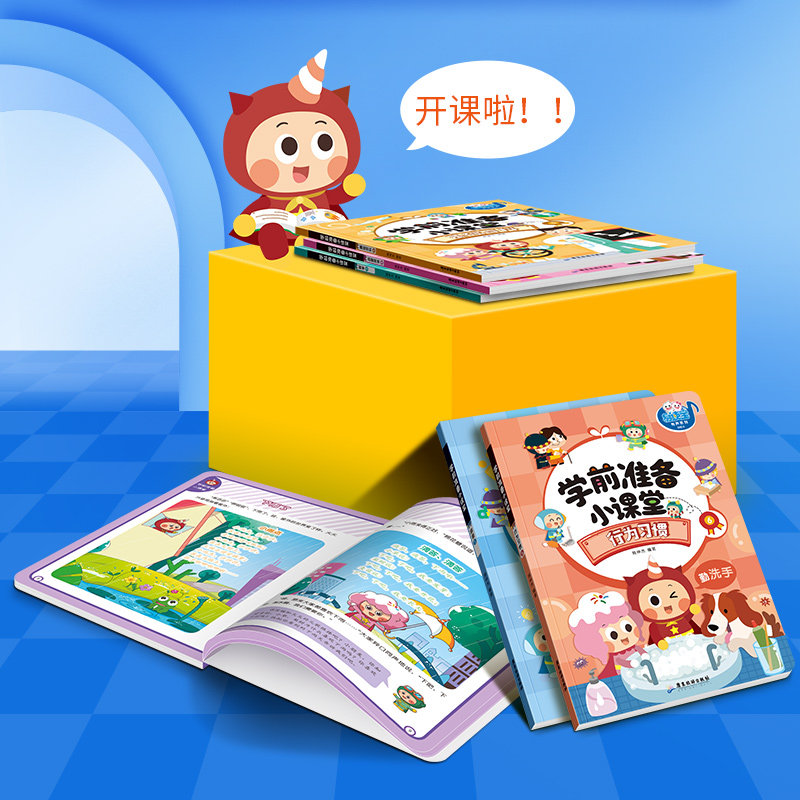 易读宝点读配套材料 学前准备小课堂