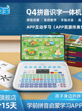 易读宝Q4汉语拼音机学习声母韵母拼读发音玩具幼小衔接早教点读机