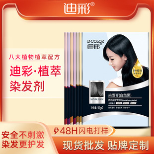 迪彩染发剂品牌正品自己在家染发流行色免漂不刺鼻自然纯遮白