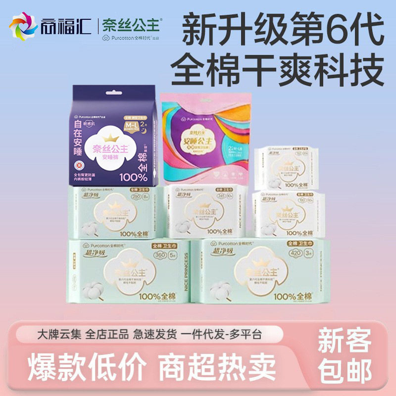 全棉时代超薄卫生巾290mm/3包