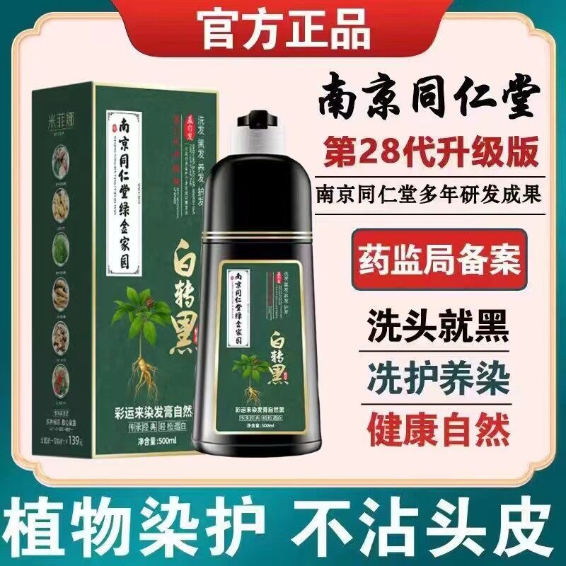 梳子一梳就黑同仁堂一梳黑纯植物染发剂黑色老人自己在家染头发膏