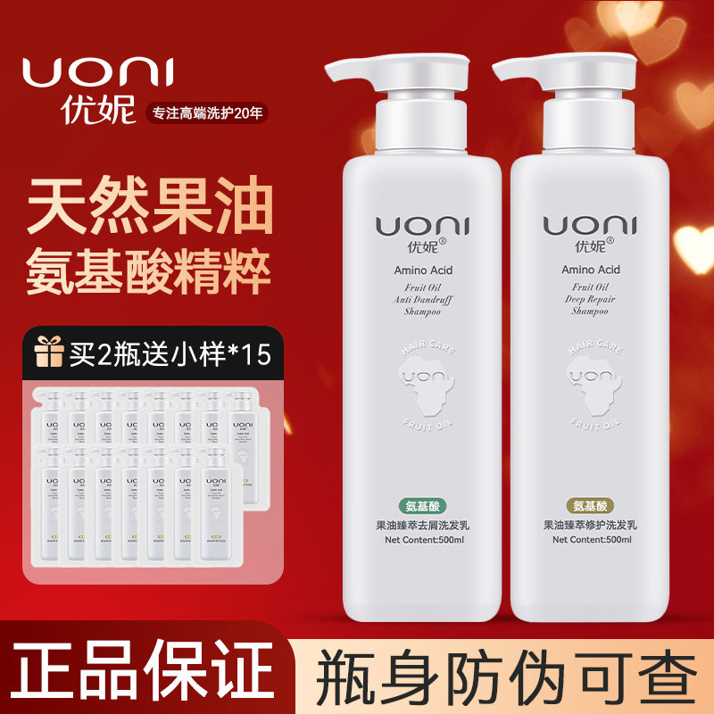 UONIUONI优妮正品洗发水