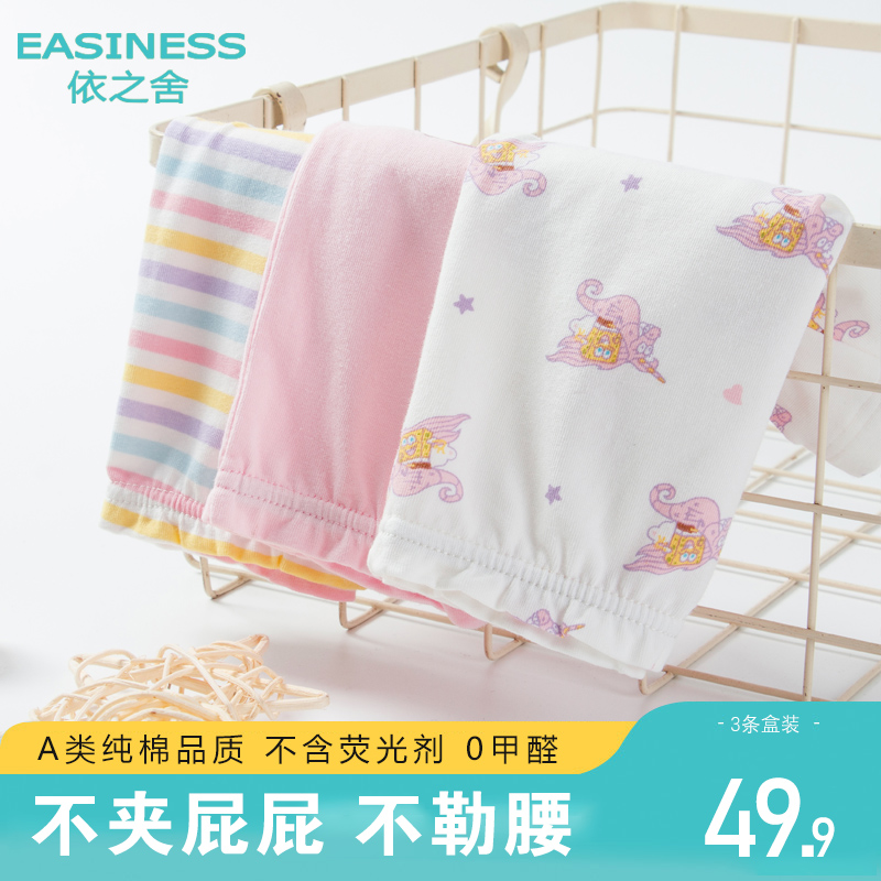 海绵宝宝依之舍女童内裤纯棉儿童