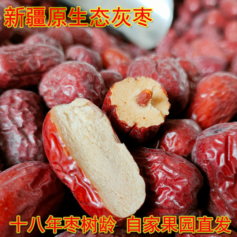 2024新红枣新疆阿克苏原生态灰枣新鲜红栆若羌干红栆2斤/5斤包邮