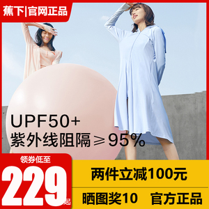 蕉下长款防晒衣女防紫外线透气夏户外轻薄修身皮肤风衣外套防晒服