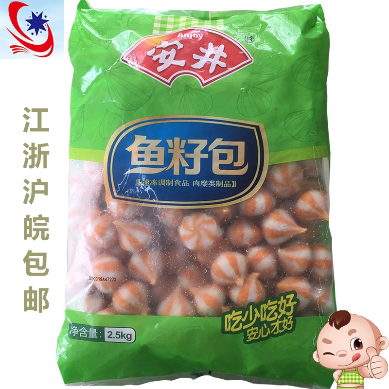 安井鱼籽包关东煮麻辣烫豆捞冒菜串串香火锅食材5斤速冻食品丸子
