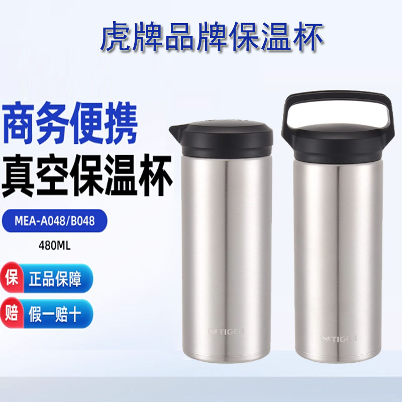tiger虎牌不锈钢双层真空保温杯MEA-048商务便携男女水杯480ML