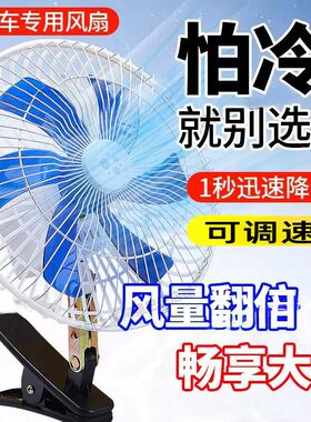 电动快递三轮四轮车上专用风扇改装可摇头调速车载摆摊货车小车车