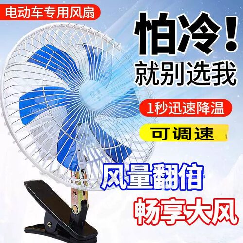 电动快递三轮四轮车上专用风扇改装可摇头调速车载摆摊货车小车车