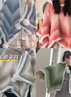 七星毯披肩斗篷diy钩织手工毯子材料包送闺蜜生日礼物渐变线轻纱