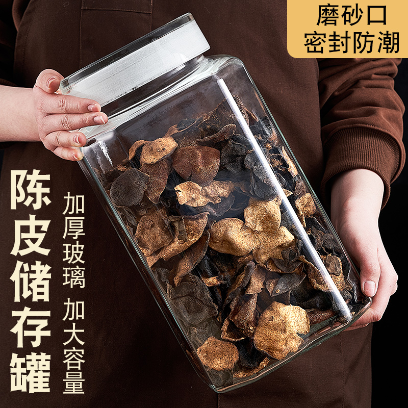 陈皮密封罐玻璃储物装存食品茶叶杂粮防潮专用广口磨砂口收纳瓶子