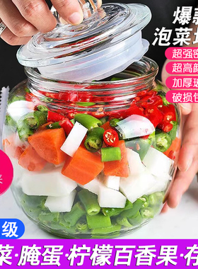 泡菜罐子玻璃密封罐食品级腌制罐零食储存咸菜瓶子泡菜坛子玻璃罐