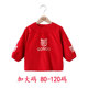 大码 唐装 罩衣防水大红灯芯绒儿童反穿衣宝宝饭兜中国风120码 护衣