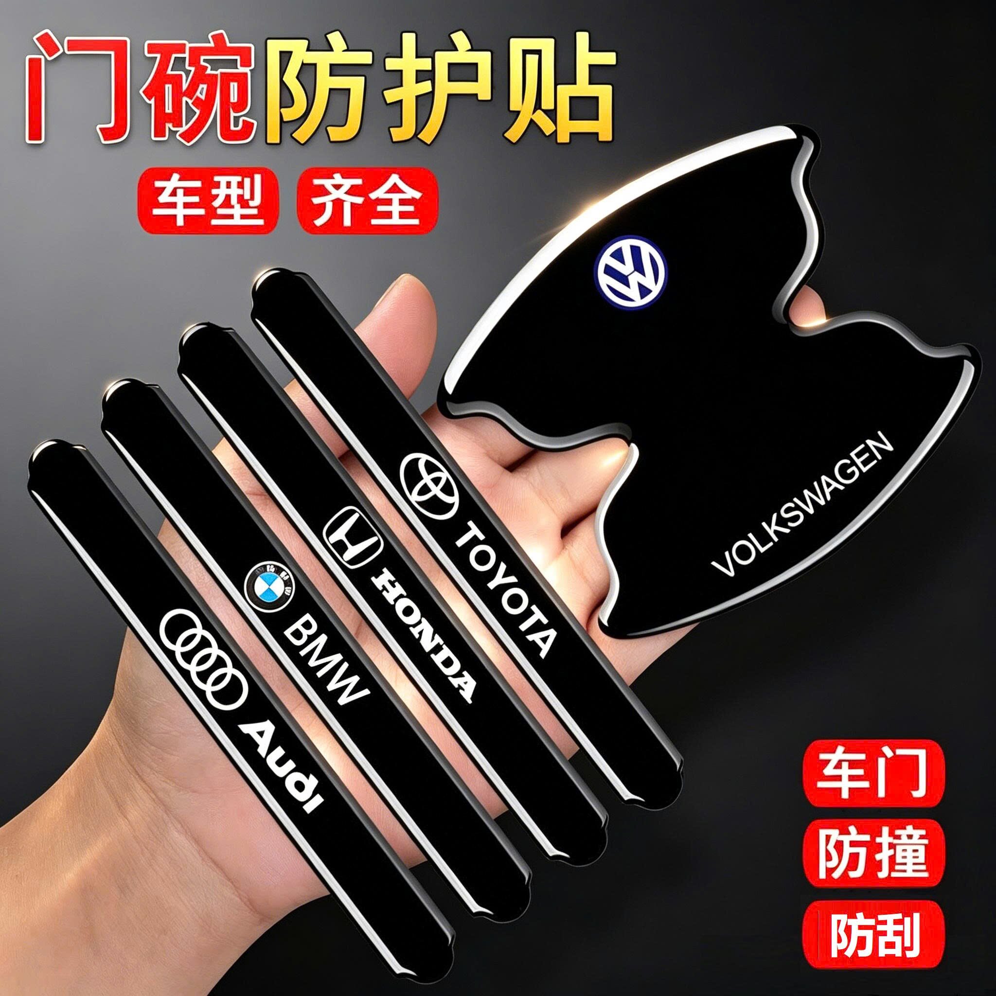 汽车门把手防刮贴车门拉手防撞条门碗防护贴防划痕防撞保护贴装饰