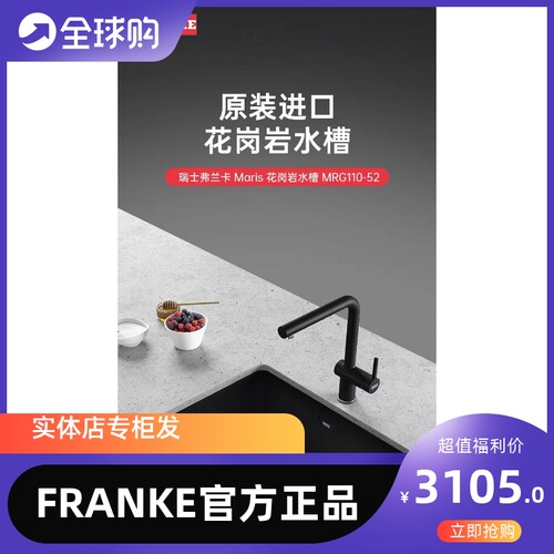 FRANKE瑞士弗兰卡进口水槽MRG110-52花岗岩石槽台下盆小单槽多色