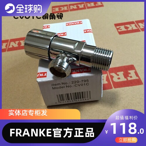正品弗兰卡龙头角阀 冷热水国标4分角阀 CV01C/CV02C/CV03S