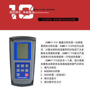 进口锅炉烟气分析仪SUMMIT714/715高浓度一氧化碳二氧化碳多合一