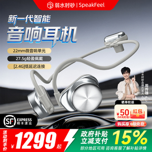 弱水时砂speakfeel开放式骨传导蓝牙耳机耳挂式智能音响2026新款