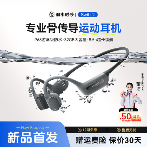 弱水时砂踏浪2骨传导蓝牙耳机
