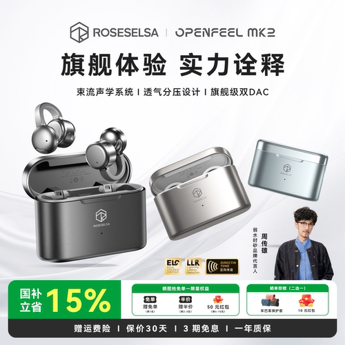 弱水时砂openfeelmk2运动不入耳