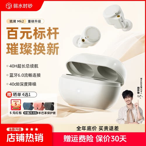 弱水时砂琉璃MK2超长续航入耳式耳机真无线降噪蓝牙耳机2026新款
