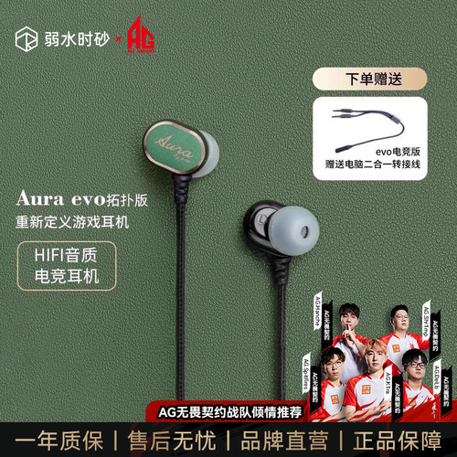 弱水时砂极光evo-T【AG战队推荐】单动圈hifi级入耳式游戏有线