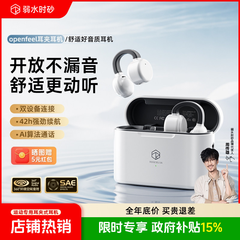 弱水时砂openfeel开放式耳夹式蓝牙耳机无线高音质运动专用耳机