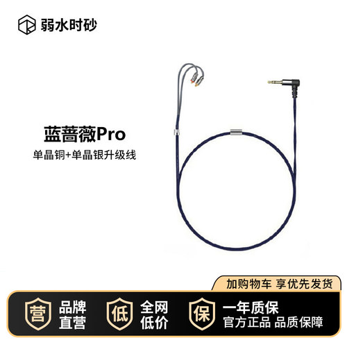 蓝蔷薇 pro 单晶铜耳机升级线 弱水时砂 弱水科技Rose Technics