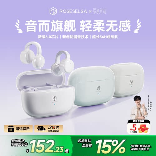 弱水时砂茉莉耳夹式蓝牙耳机